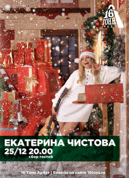 Афиша Катя Чистова